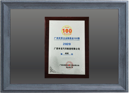 2020廣西民營(yíng)企業(yè)制造業(yè)100強(qiáng)